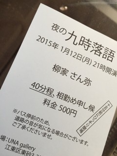 20140112_9jirakugo_1